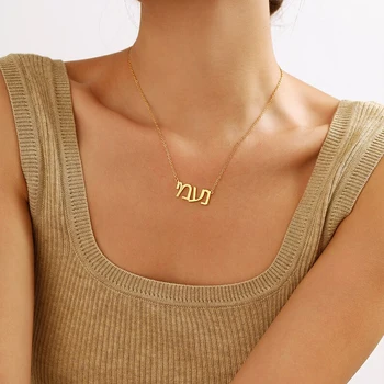 Ожерелье на иврите из нержавеющей стали с индивидуальным названием для женщин и Мужчин, Ожерелья-цепочки, Ювелирные изделия, Модный Персонализированный Красивый подарок 2023