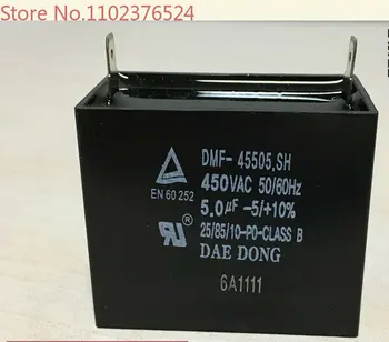 Конденсатор DAEDONG DMF-45505.SH, 5,0 мкФ