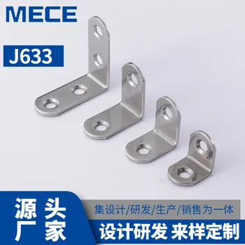 MECE Mingxuan 304 угловой код из нержавеющей стали мини-маленькая фиксированная деталь 90-градусный прямоугольный разъем L-типа утолщенный 633
